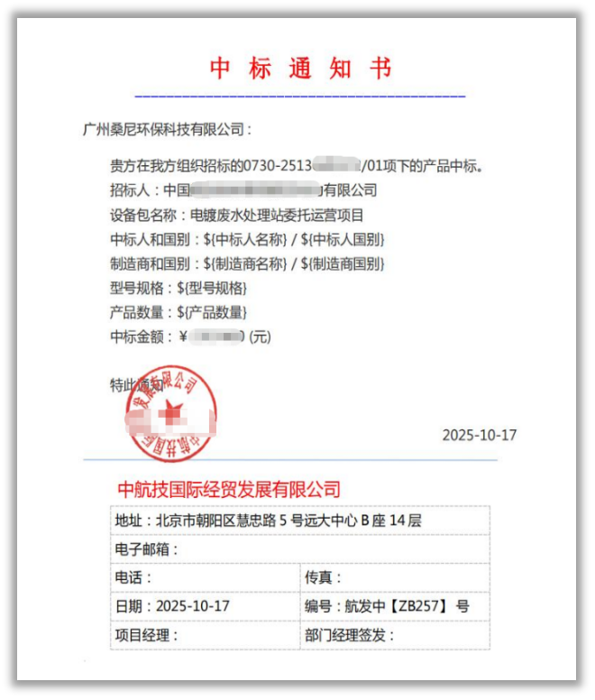 中標(biāo)通知書(shū).png 中標(biāo)通知書(shū).png